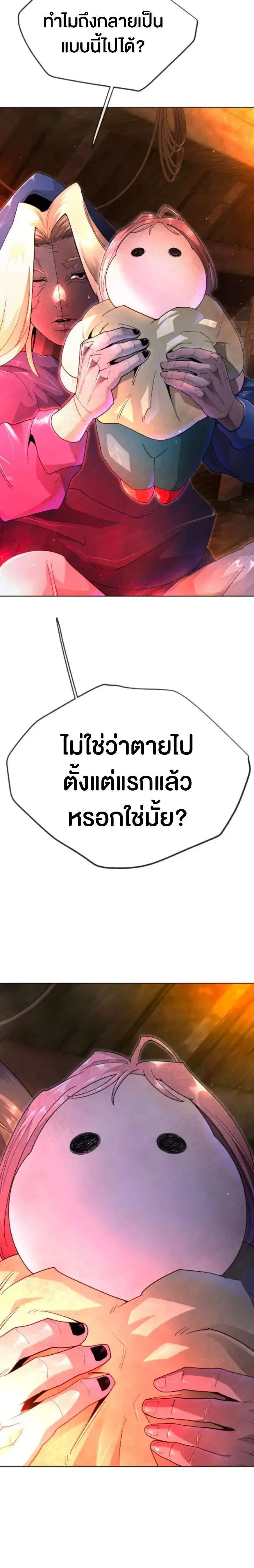 Superhuman Era ตอนที่ 243 หน้า 7