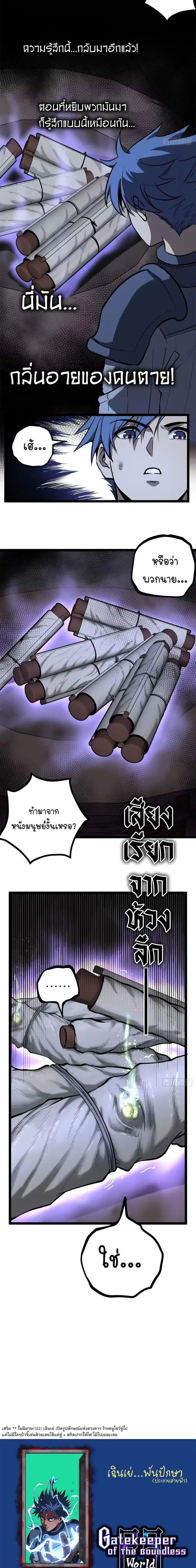 Gatekeeper Of The Boundless World ตอนที่ 151 หน้า 10