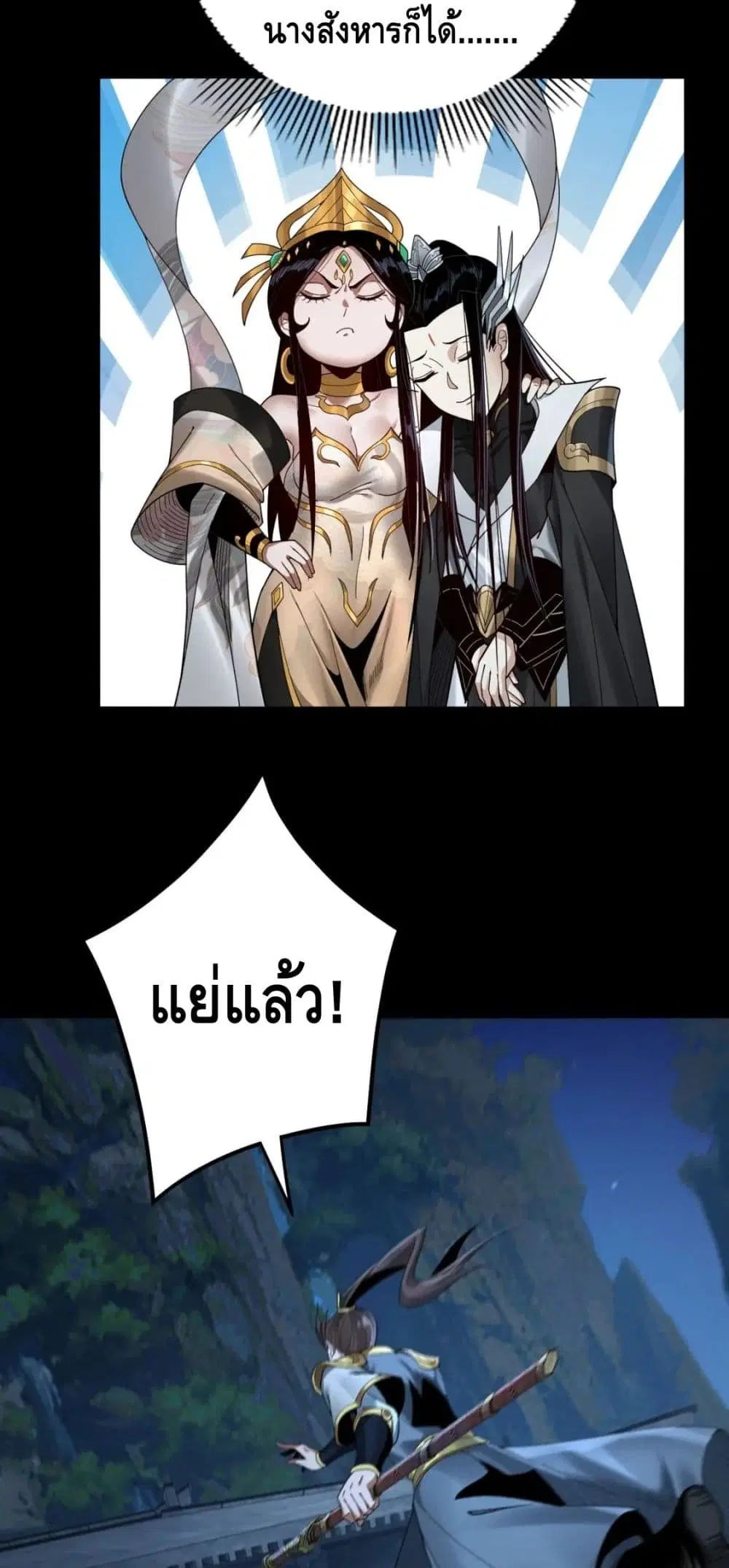 Villain is here ตอนที่ 73 หน้า 6