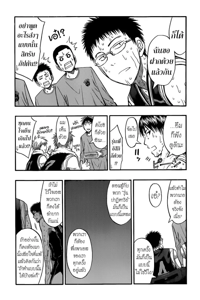 Kuroko no Basuke ตอนที่ 261 หน้า 10