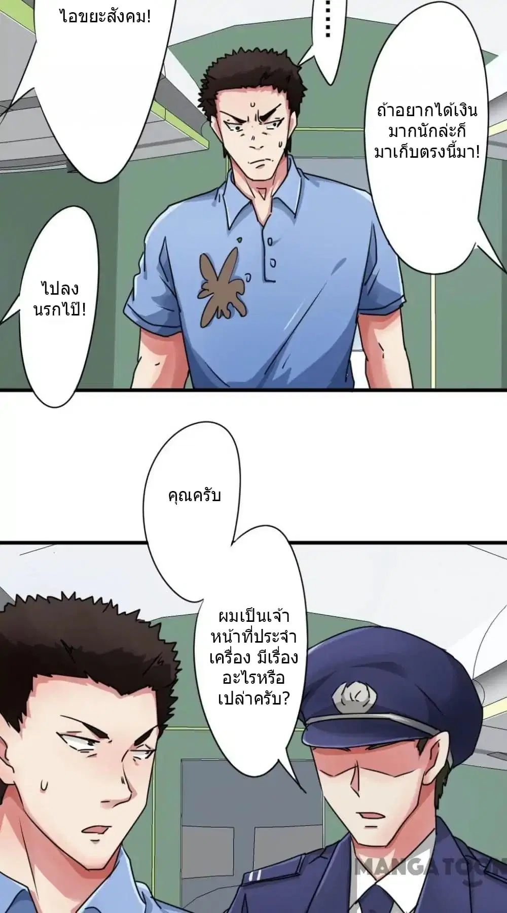 Strongest Worker ตอนที่ 109 หน้า 10