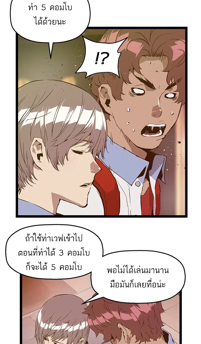 Weak Hero ตอนที่ 70 หน้า 33