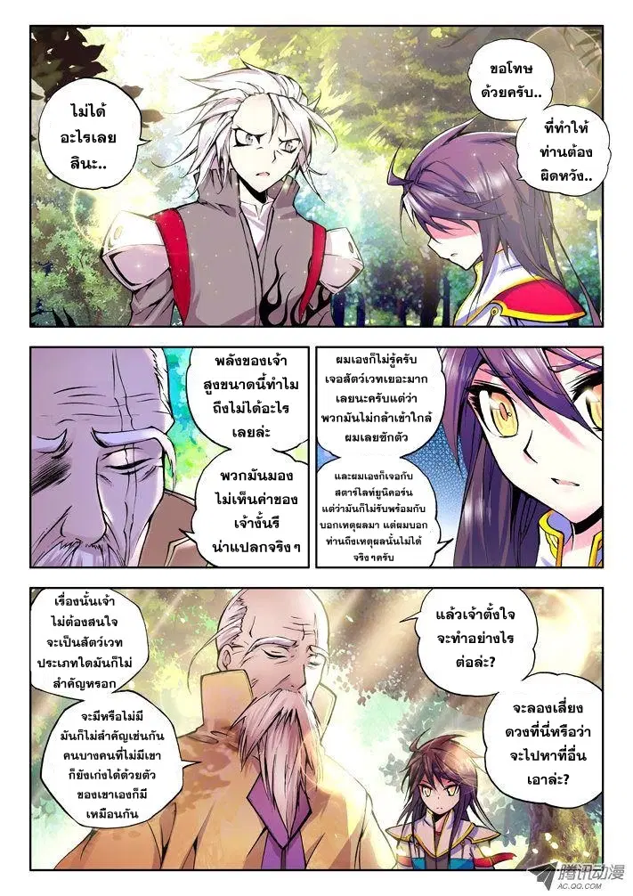 Shen Yin Wang Zuo ตอนที่ 21 หน้า 19