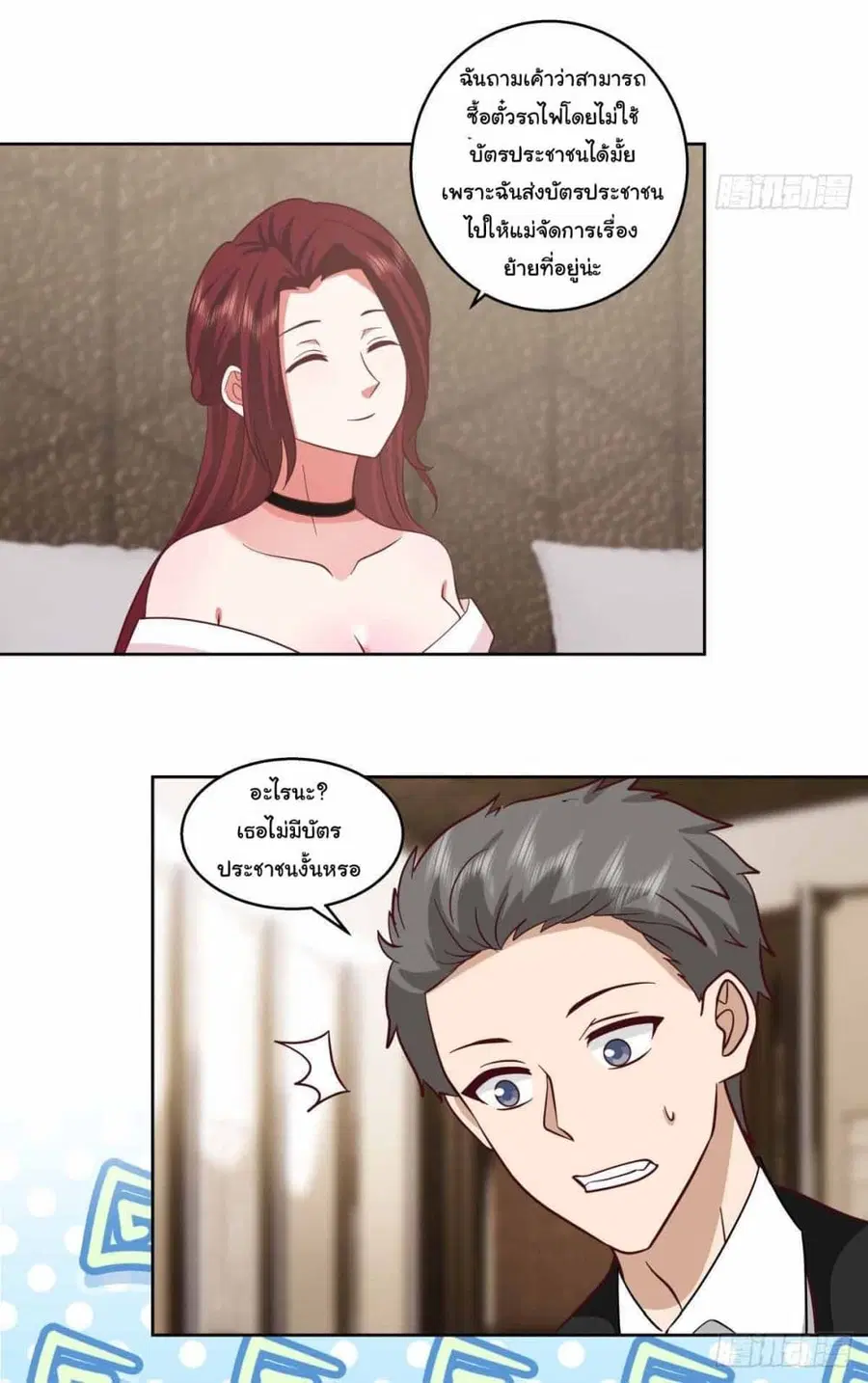 I Really Don’t Want to be Reborn ตอนที่ 214 หน้า 23