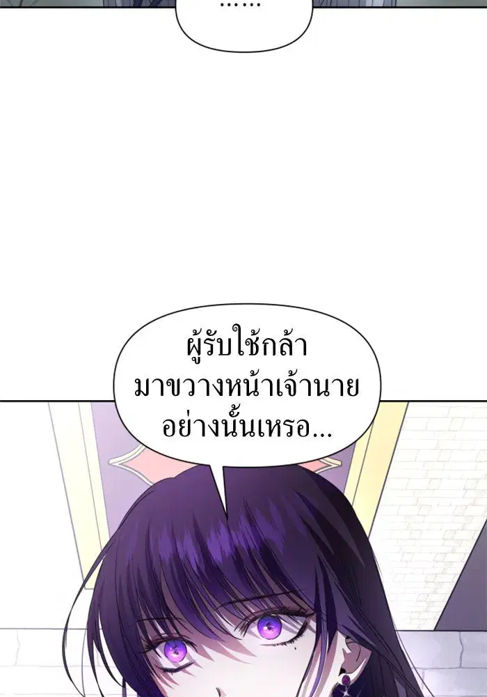 Your Throne ตอนที่ 43 หน้า 4