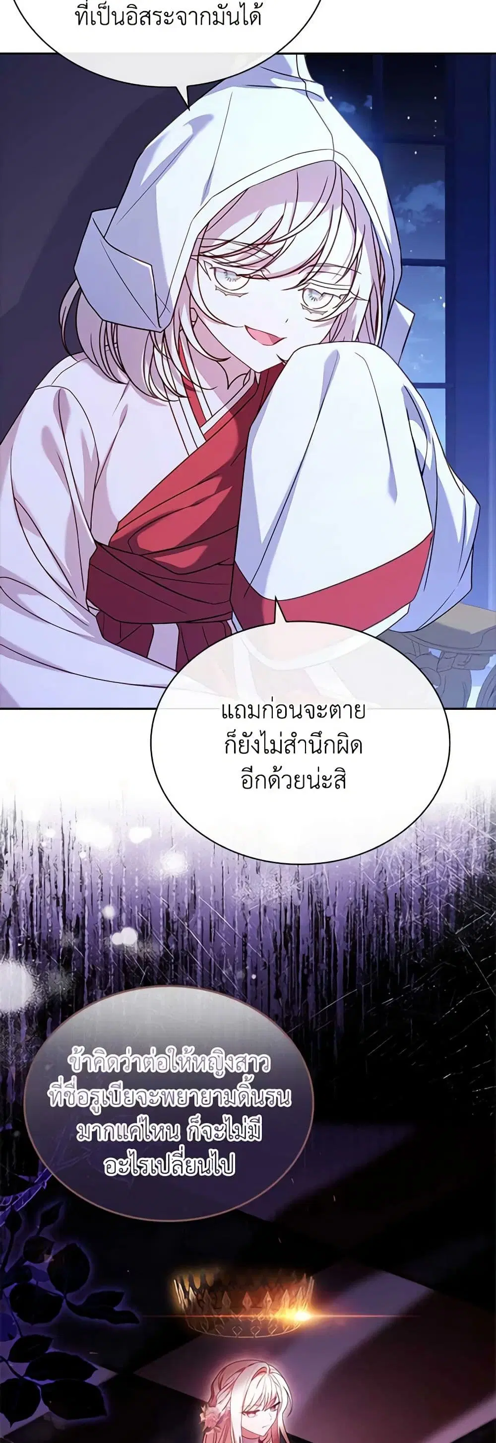 The Lady Needs a Break ตอนที่ 107 หน้า 16