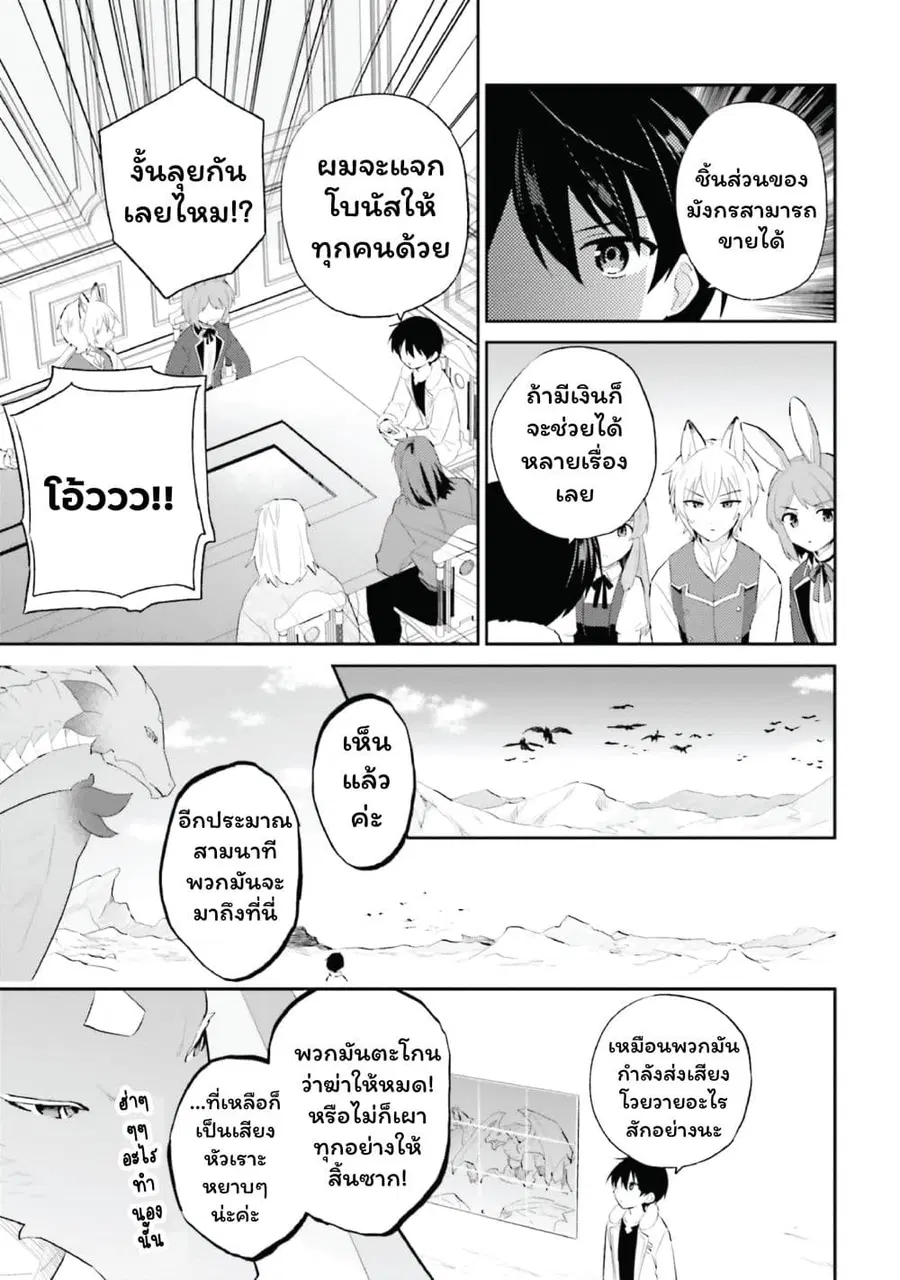 In Another World With My Smartphone ตอนที่ 92 หน้า 5