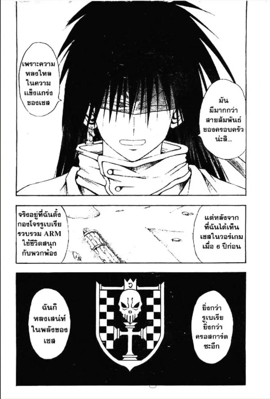 MÄR ตอนที่ 107 หน้า 9
