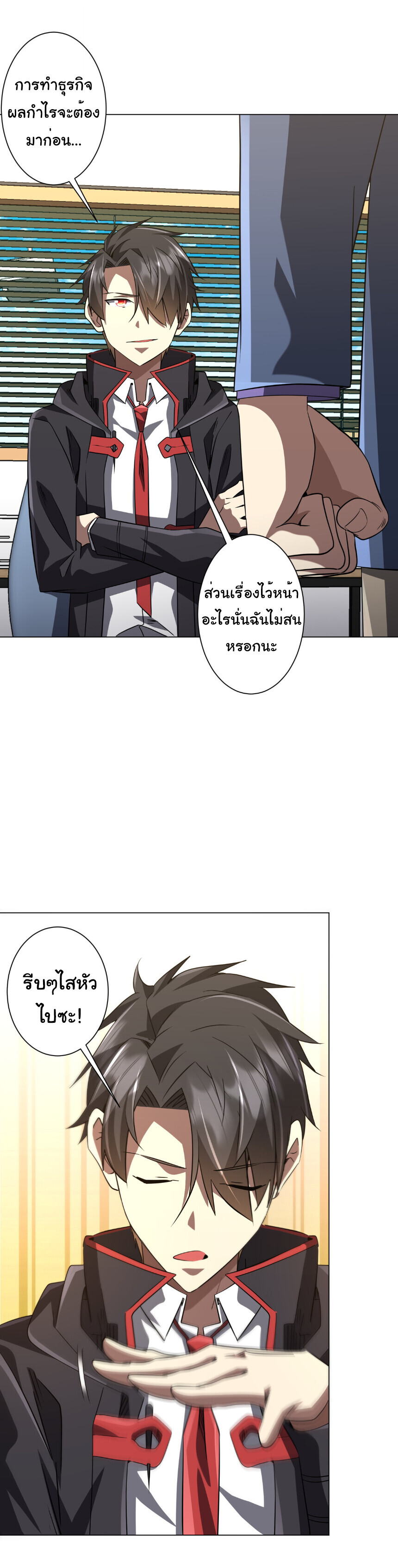 Start with Trillions of Coins ตอนที่ 263 หน้า 6