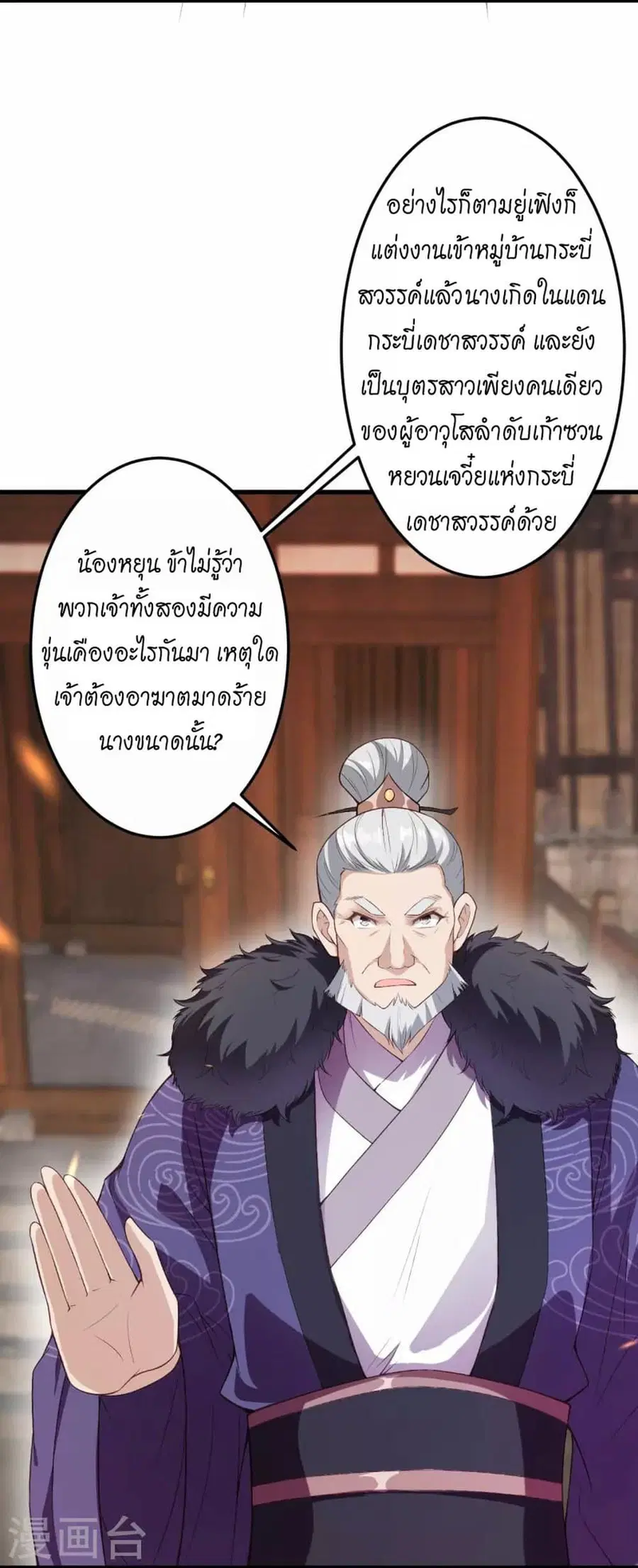 Against the Gods ตอนที่ 428 หน้า 48