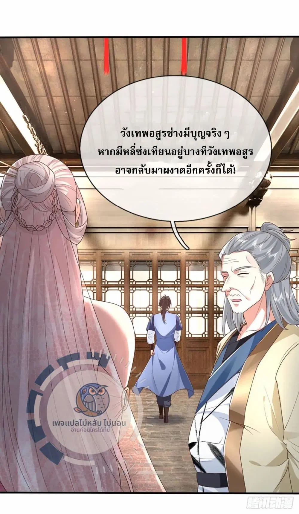 Royal God of War, Rising Dragon ตอนที่ 191 หน้า 24