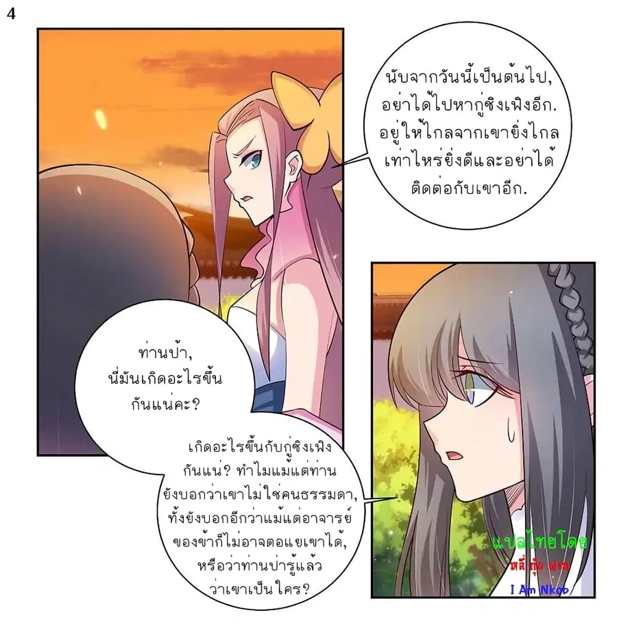Above All Gods ตอนที่ 77 หน้า 5