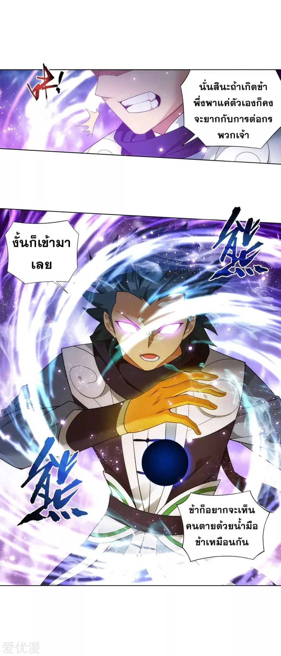 Doupo Cangqiong ตอนที่ 330 หน้า 24