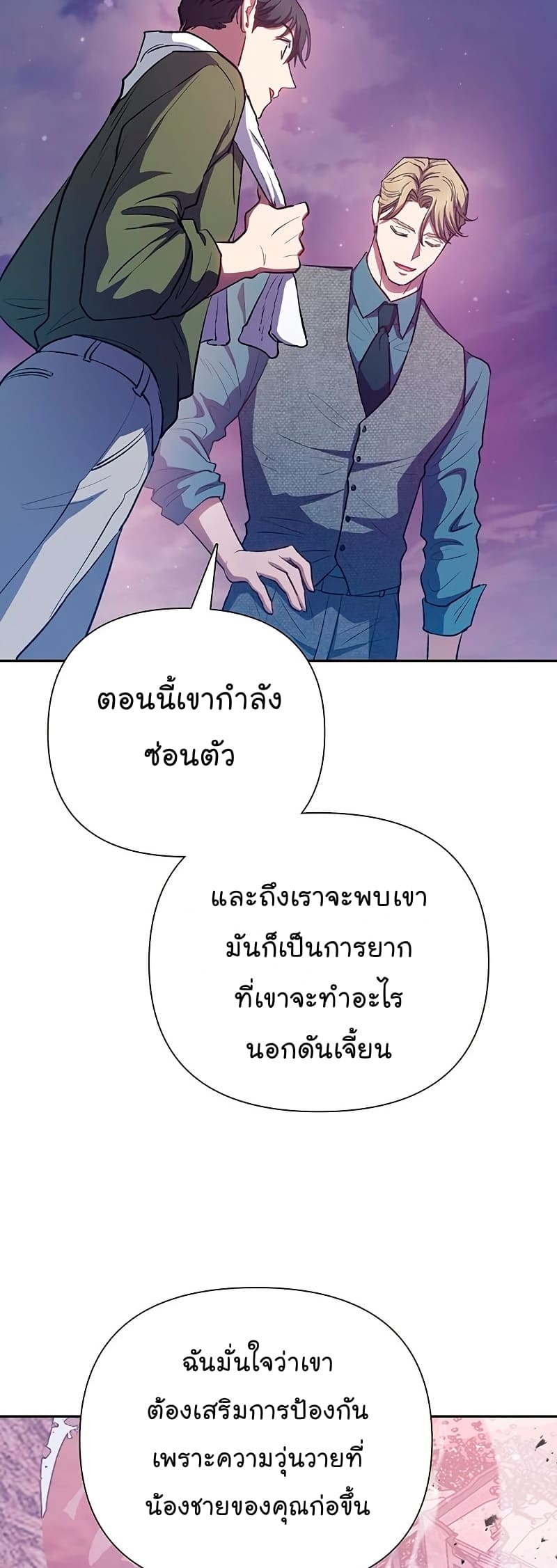 My S-Class Hunters (The S-Classes That I Raised) ตอนที่ 102 หน้า 56