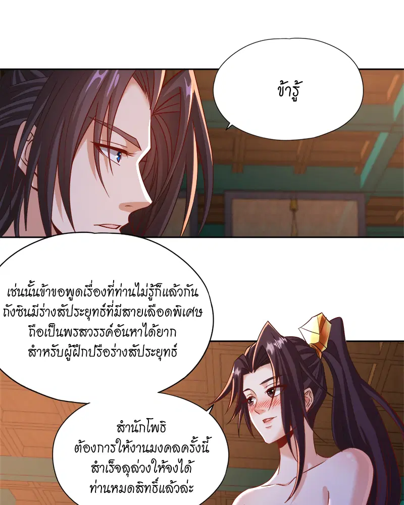 The Time of Rebirth ตอนที่ 177 หน้า 35