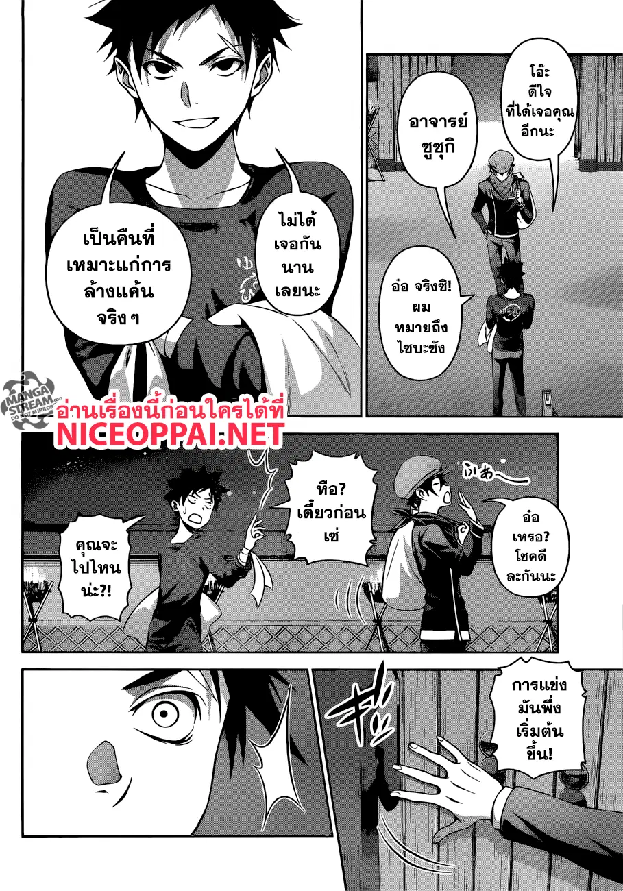 Shokugeki no Soma ตอนที่ 283 หน้า 15