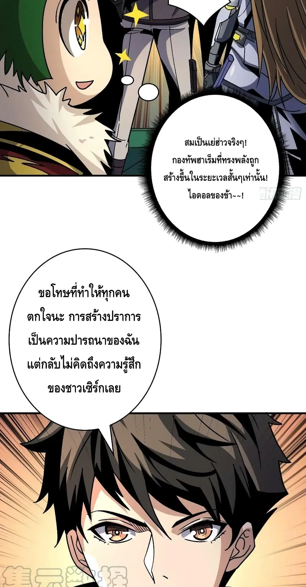 King Account at the Start ตอนที่ 205 หน้า 10