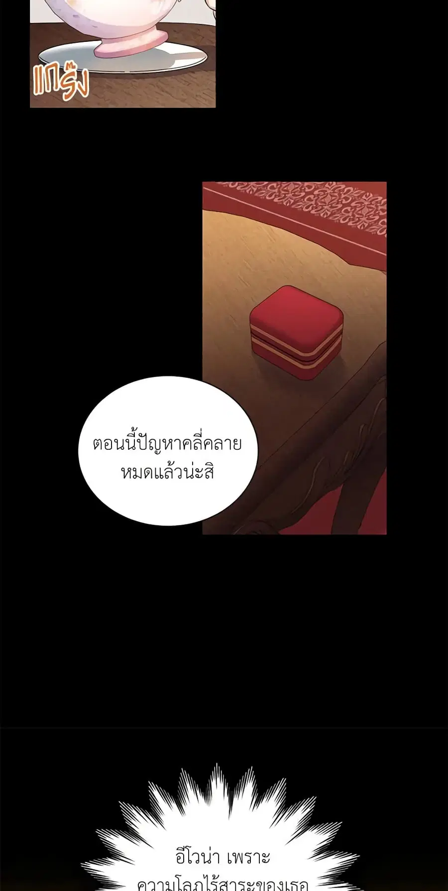 The Soulless Duchess ตอนที่ 11 หน้า 36