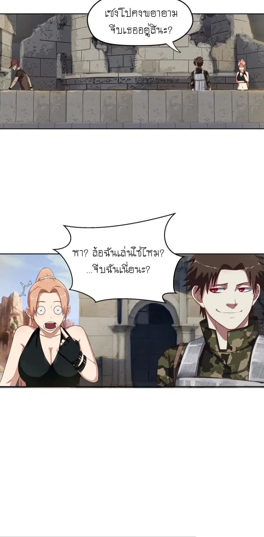 Player Reborn ตอนที่ 41 หน้า 7