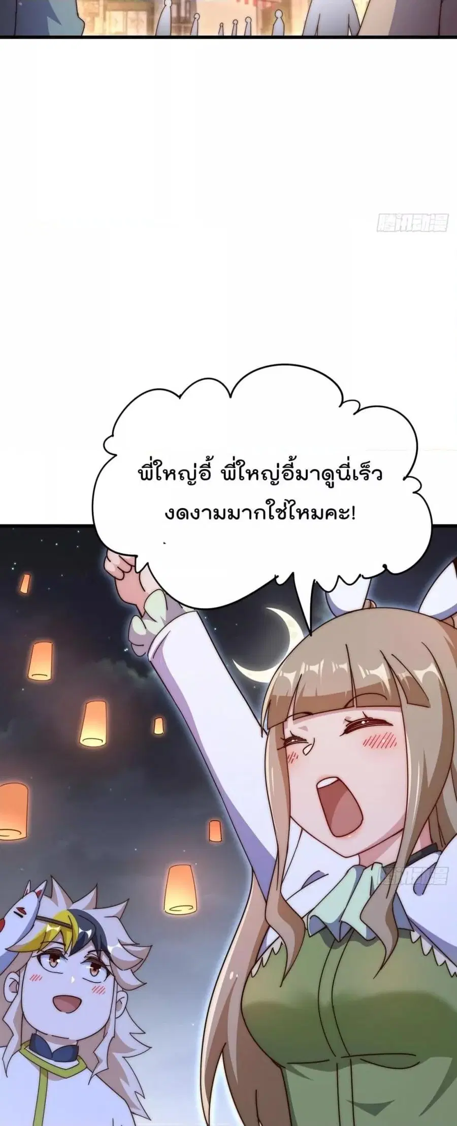 Who is your Daddy ตอนที่ 183 หน้า 55