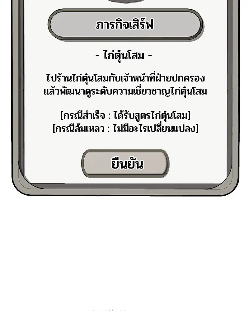 Kitchen Soldier ตอนที่ 103 หน้า 71