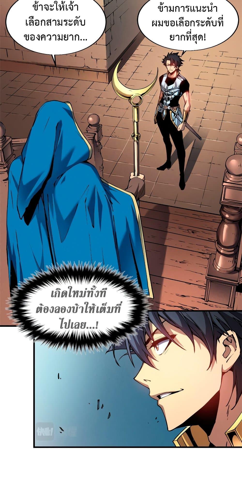 Reincarnation of the Strongest Sword God ตอนที่ 8 หน้า 25