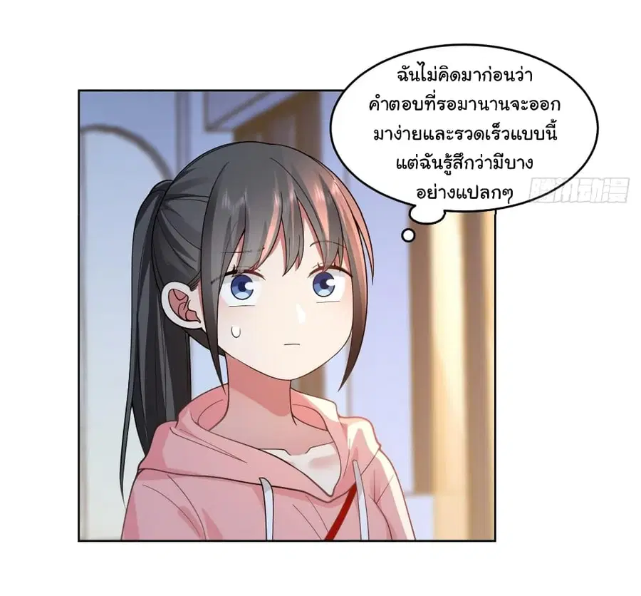 I Really Don’t Want to be Reborn ตอนที่ 127 หน้า 7