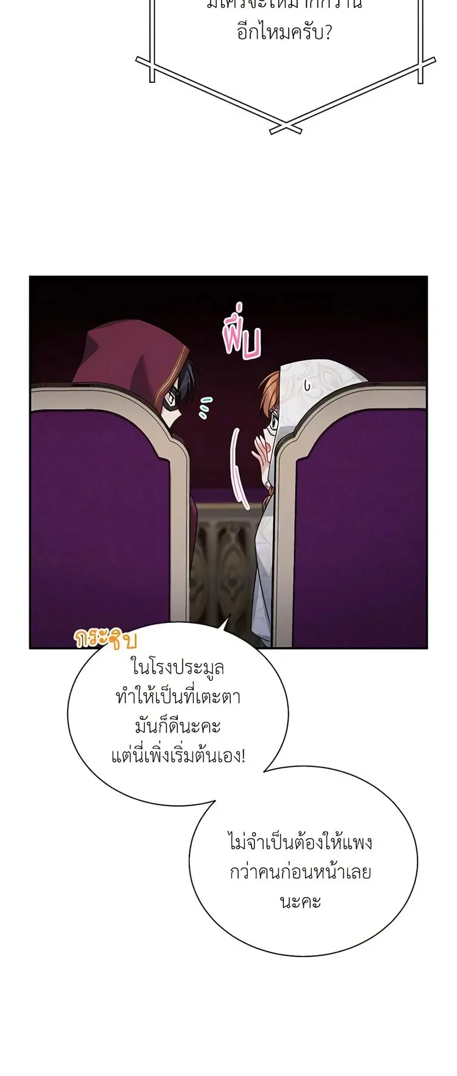The Soulless Duchess ตอนที่ 34 หน้า 17