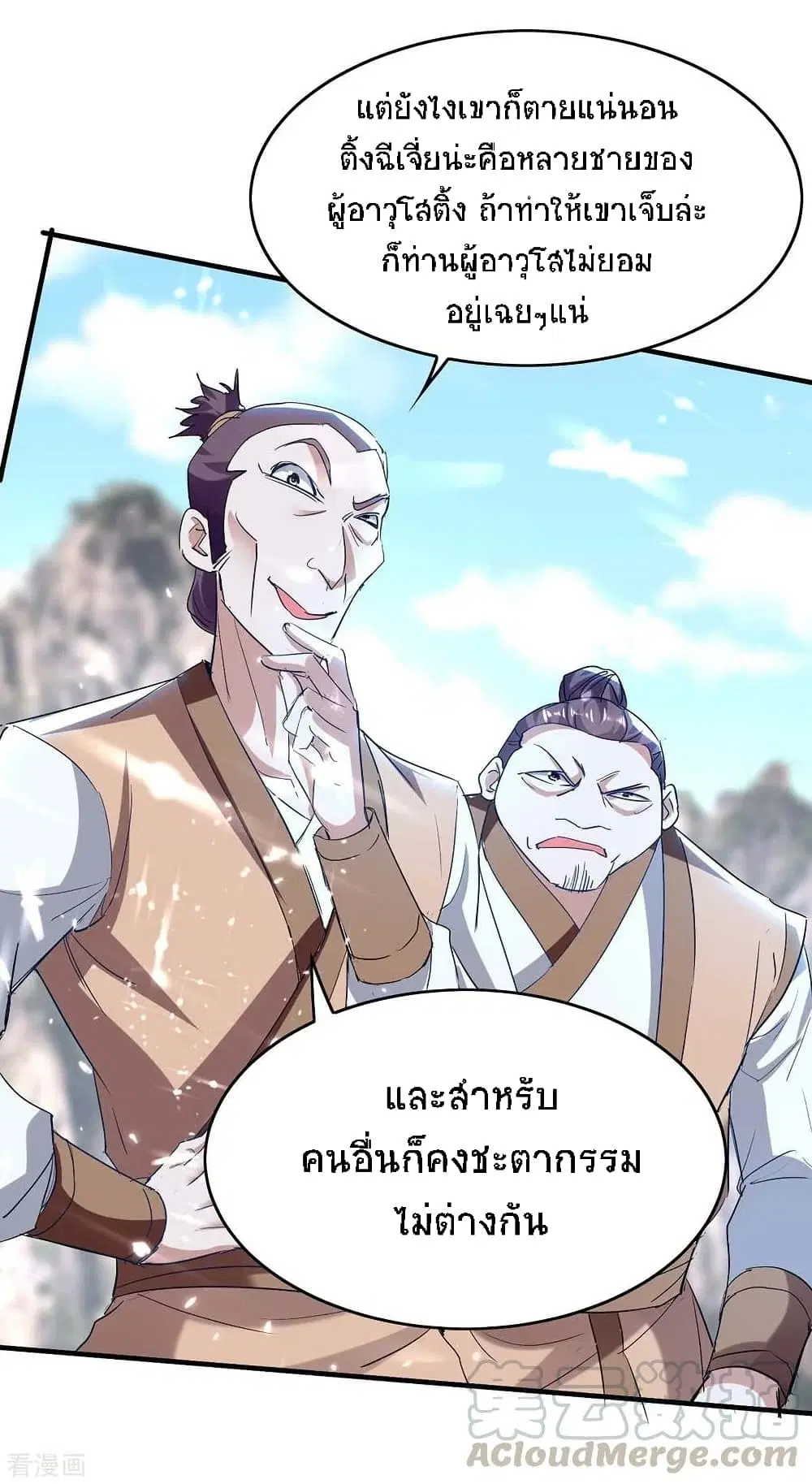 Return of Divine Emperor ตอนที่ 184 หน้า 8
