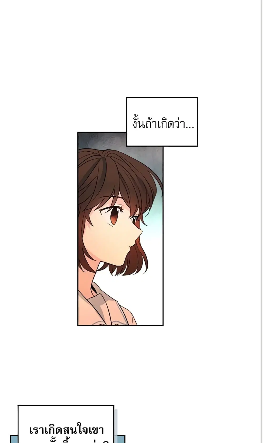 My Life as an Internet Novel ตอนที่ 19 หน้า 14