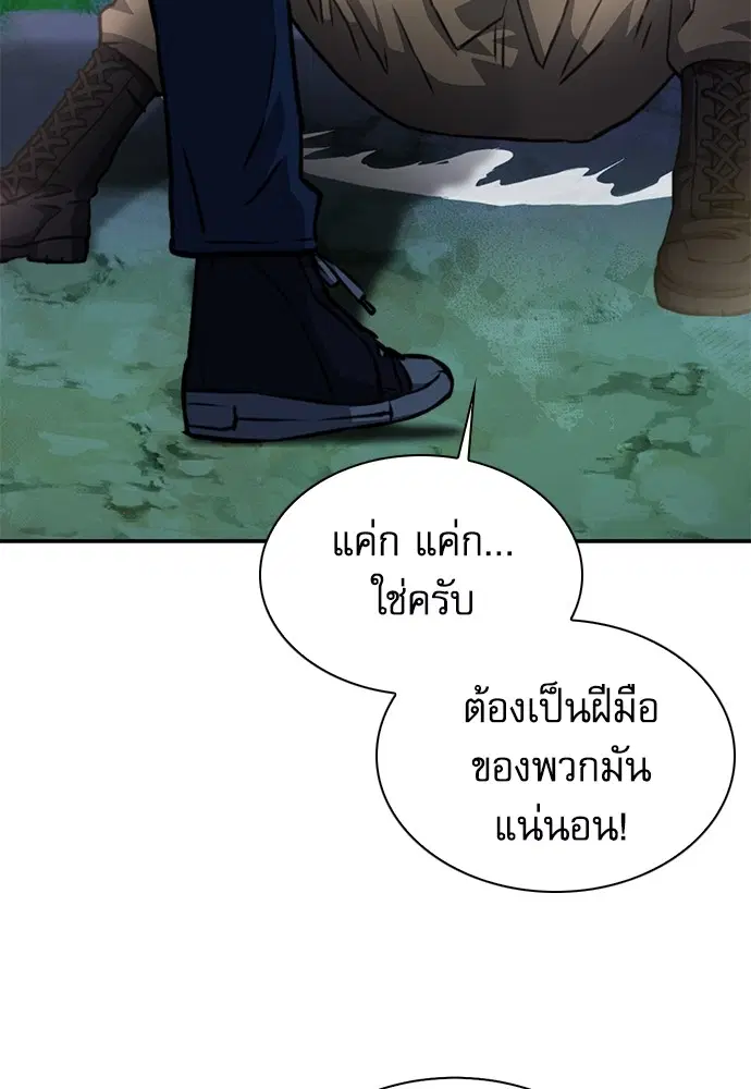 Seoul Station Druid ตอนที่ 154 หน้า 66