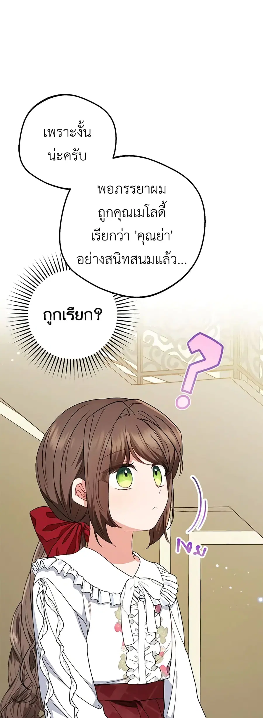 The Villainess Is Shy In Receiving Love – นางร้ายขี้อายเมื่อได้รับความรัก ตอนที่ 34 หน้า 39