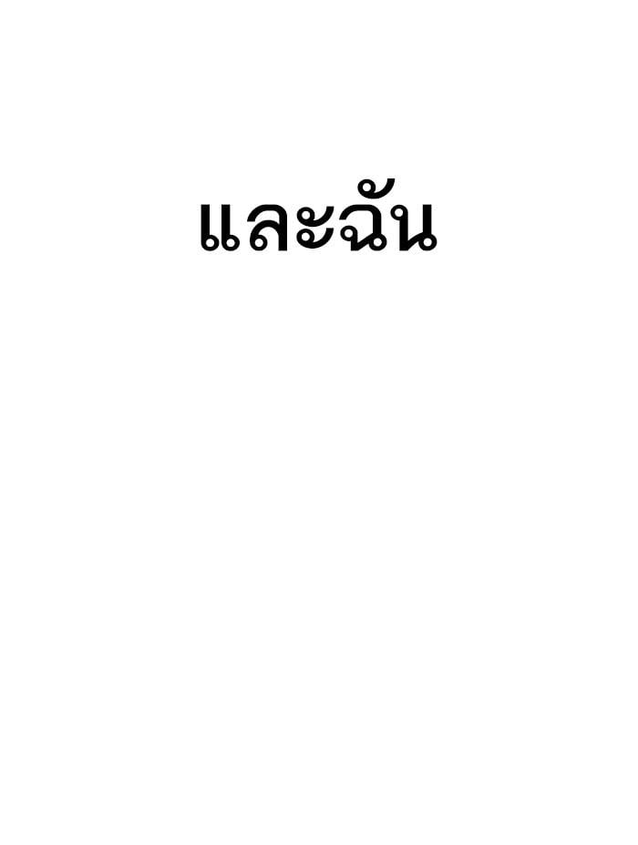 Lookism ตอนที่ 312 หน้า 212