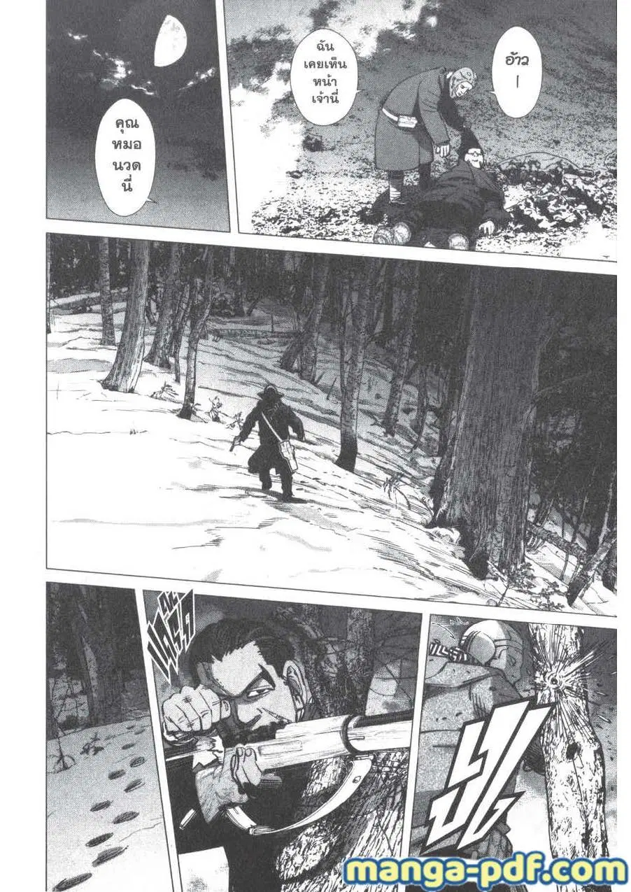 Golden Kamuy ตอนที่ 194 หน้า 14