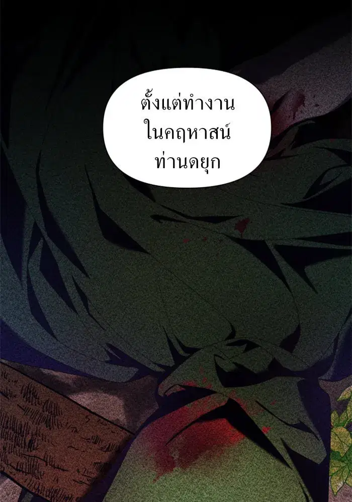 Your Throne ตอนที่ 56 หน้า 13