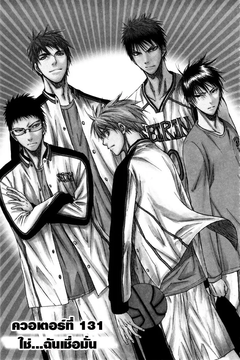 Kuroko no Basuke ตอนที่ 131 หน้า 1