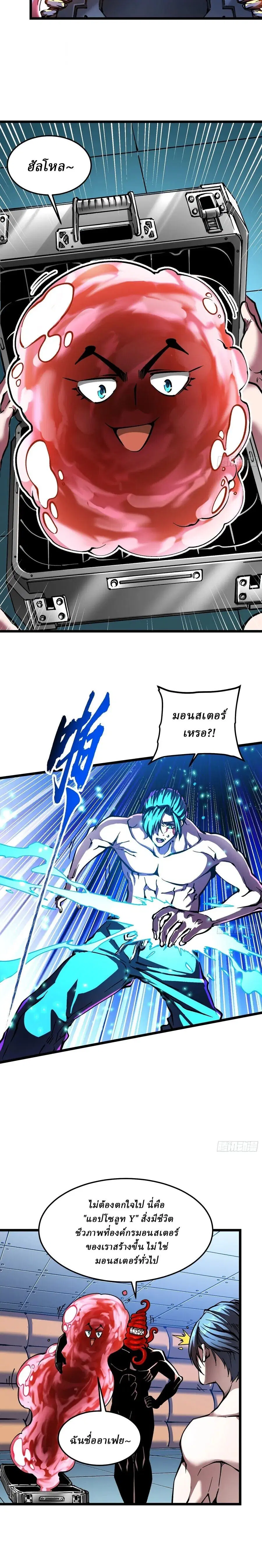 Martial Evolution: Start by Awakening the King of Monsters ตอนที่ 124 หน้า 5