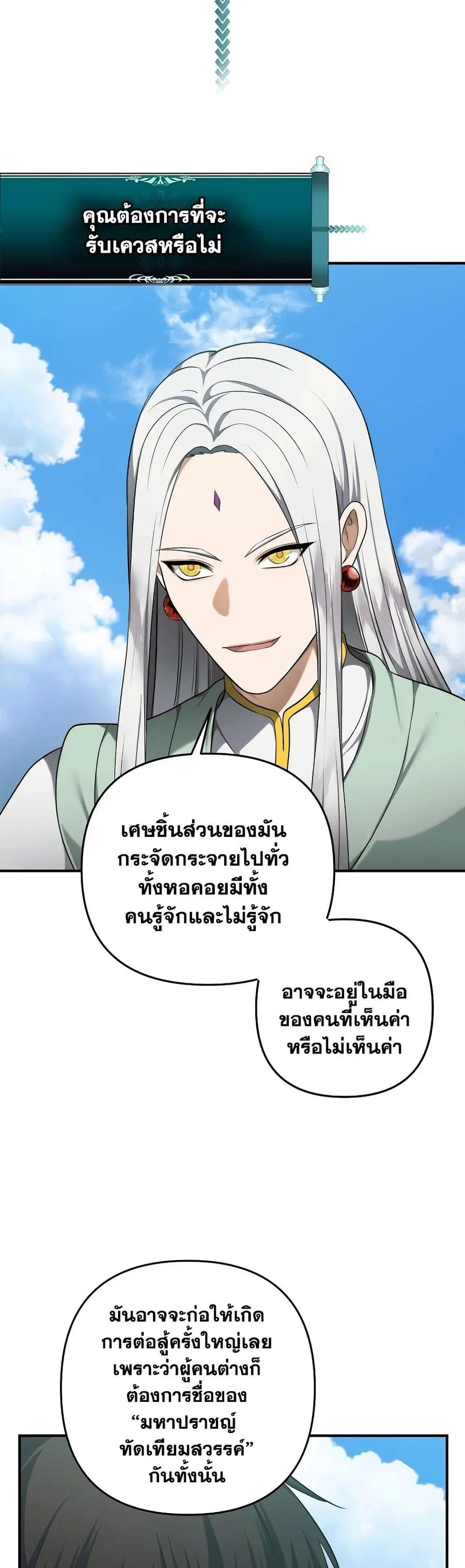 Ranker Who Lives A Second Time ตอนที่ 118 หน้า 30