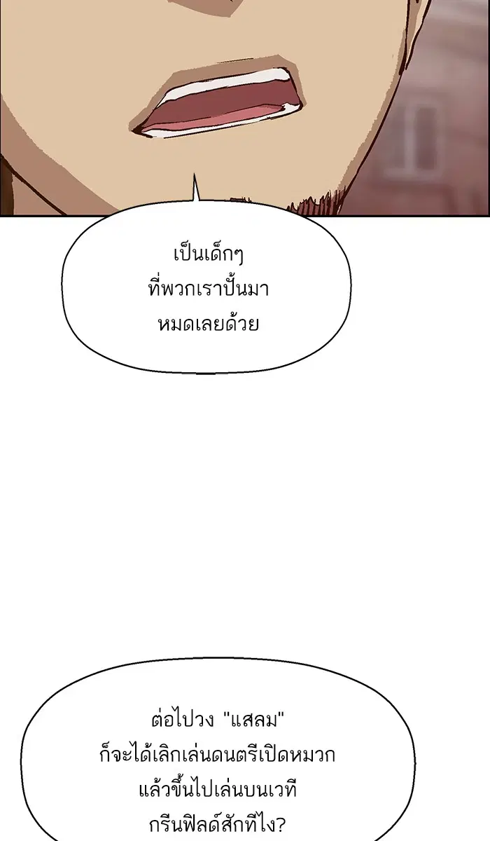 Weak Hero ตอนที่ 137 หน้า 53