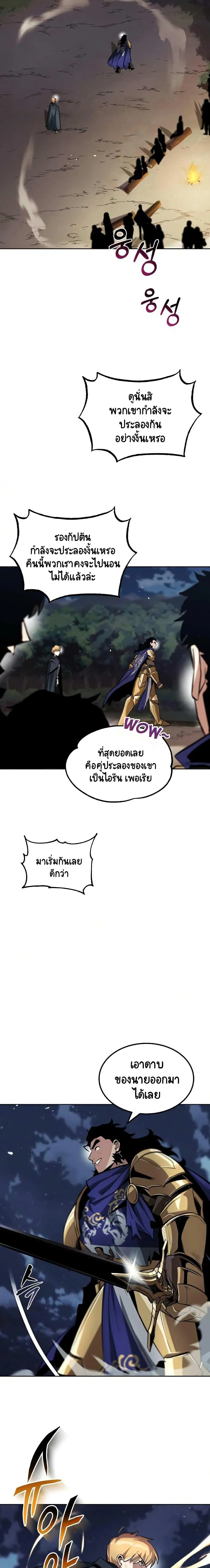 The Lazy Lord Masters the Sword ตอนที่ 36 หน้า 13