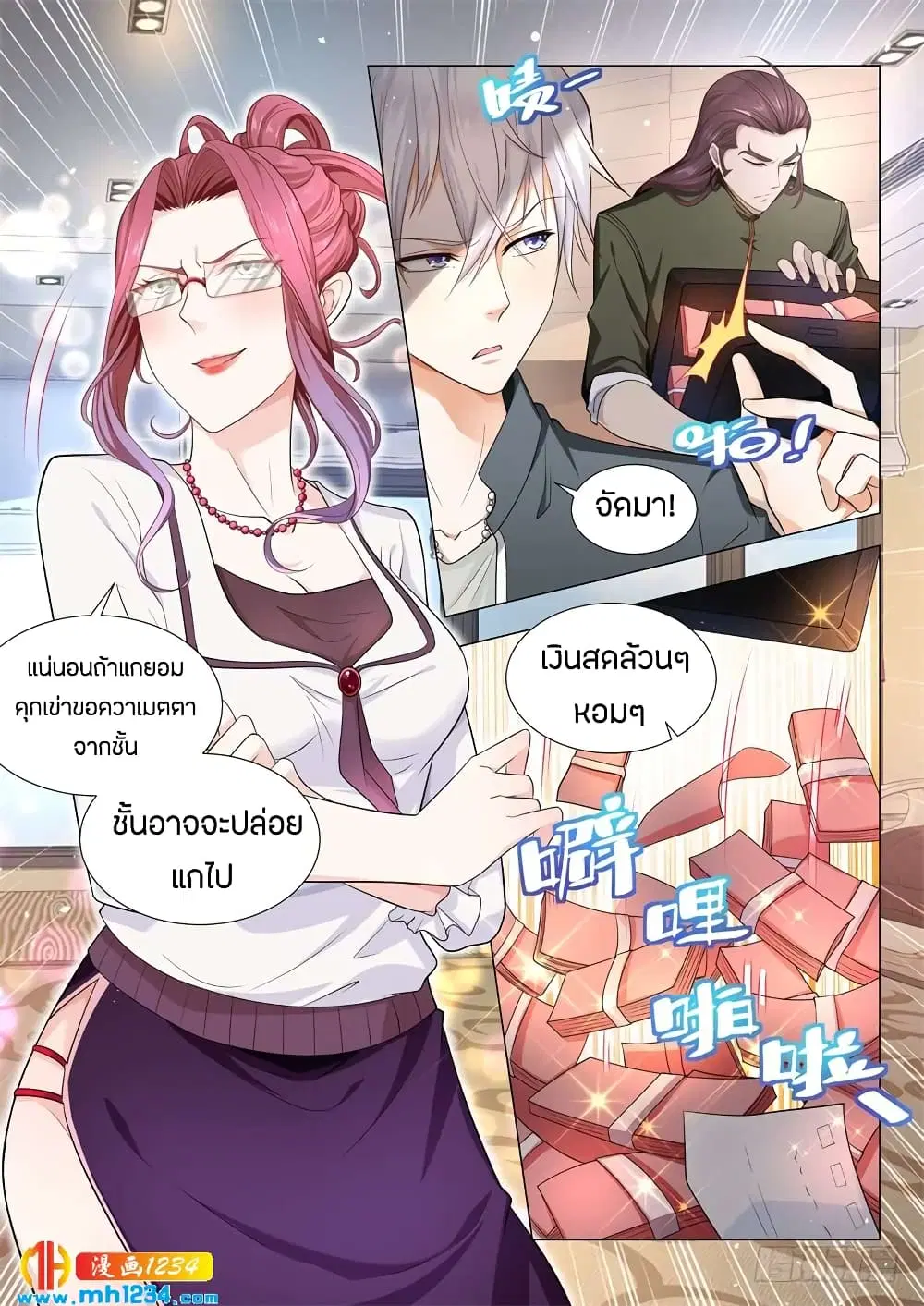 Shen Hao’s Heavenly Fall System ตอนที่ 76 หน้า 6
