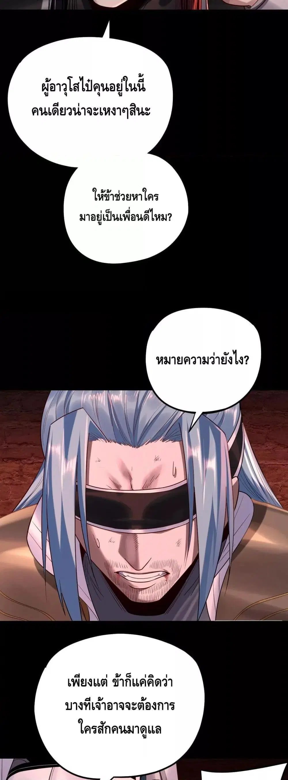 Villain is here ตอนที่ 180 หน้า 28