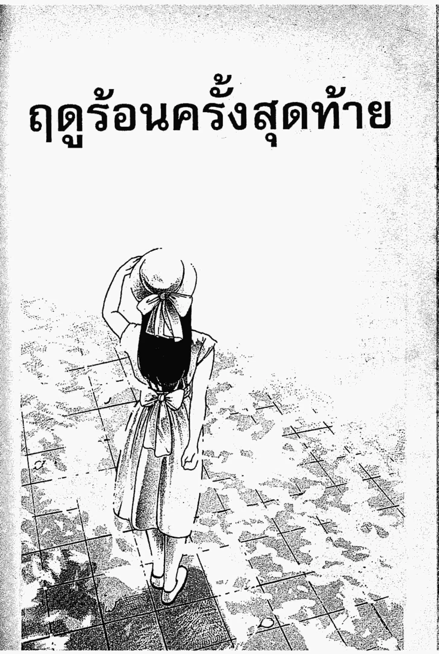 Kimagure Orange☆Road ตอนที่ 154 หน้า 1