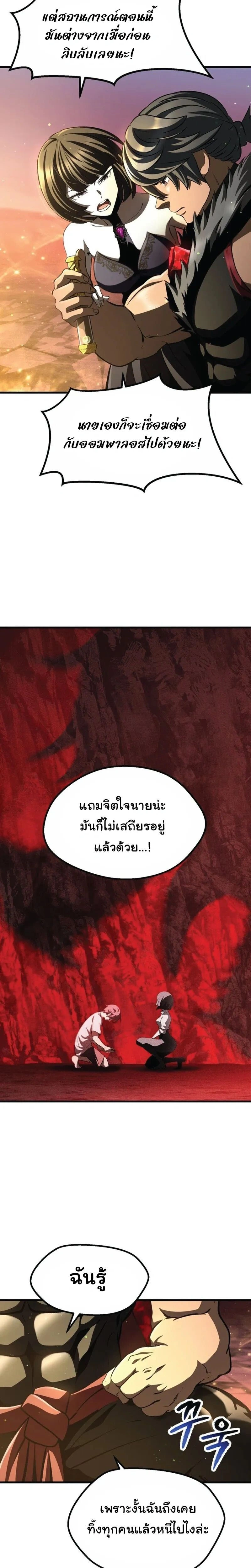 Survival Of Blade King ตอนที่ 270 หน้า 9