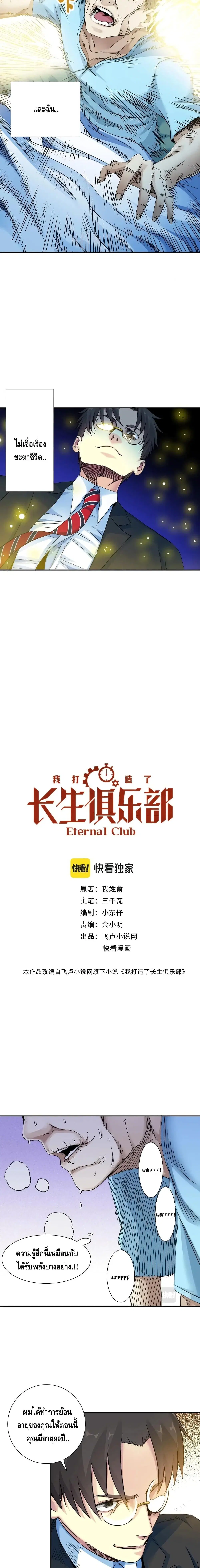 The Eternal Club ตอนที่ 31 หน้า 4