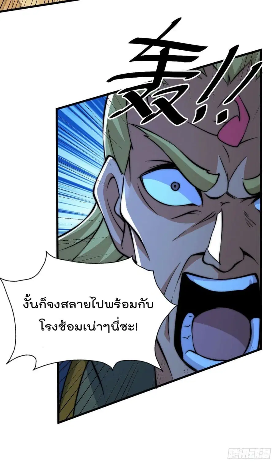 Who is your Daddy ตอนที่ 18 หน้า 8