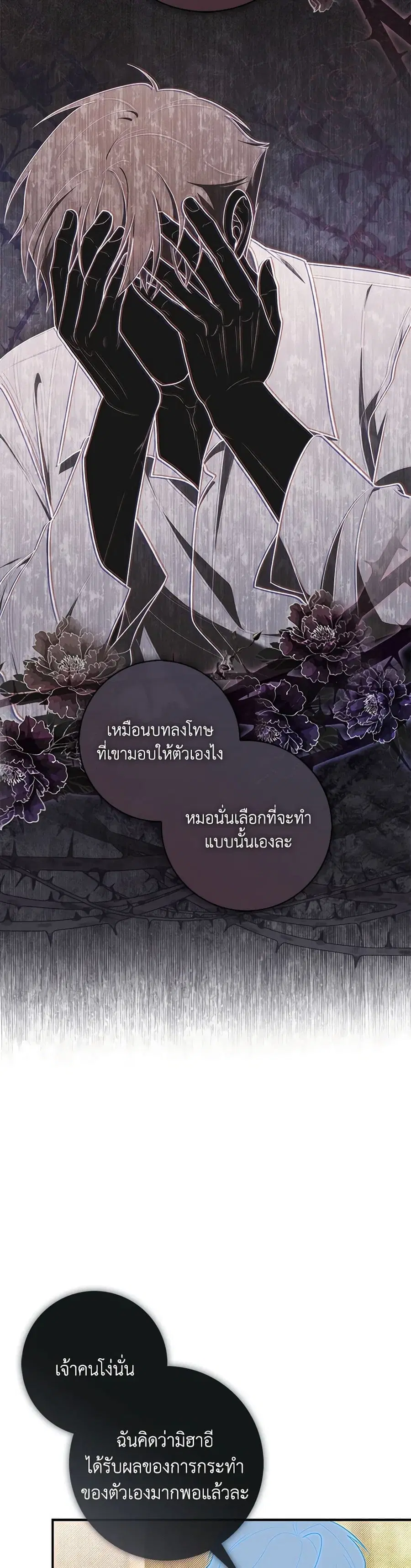 Fortune-Telling Lady ตอนที่ 48 หน้า 24