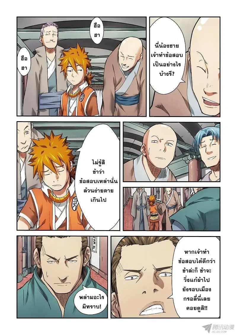 Tales of Demons and Gods ตอนที่ 74 หน้า 9