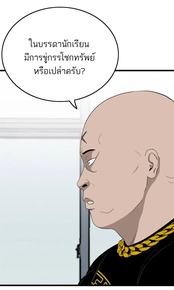 Bad Guy ตอนที่ 7 หน้า 100