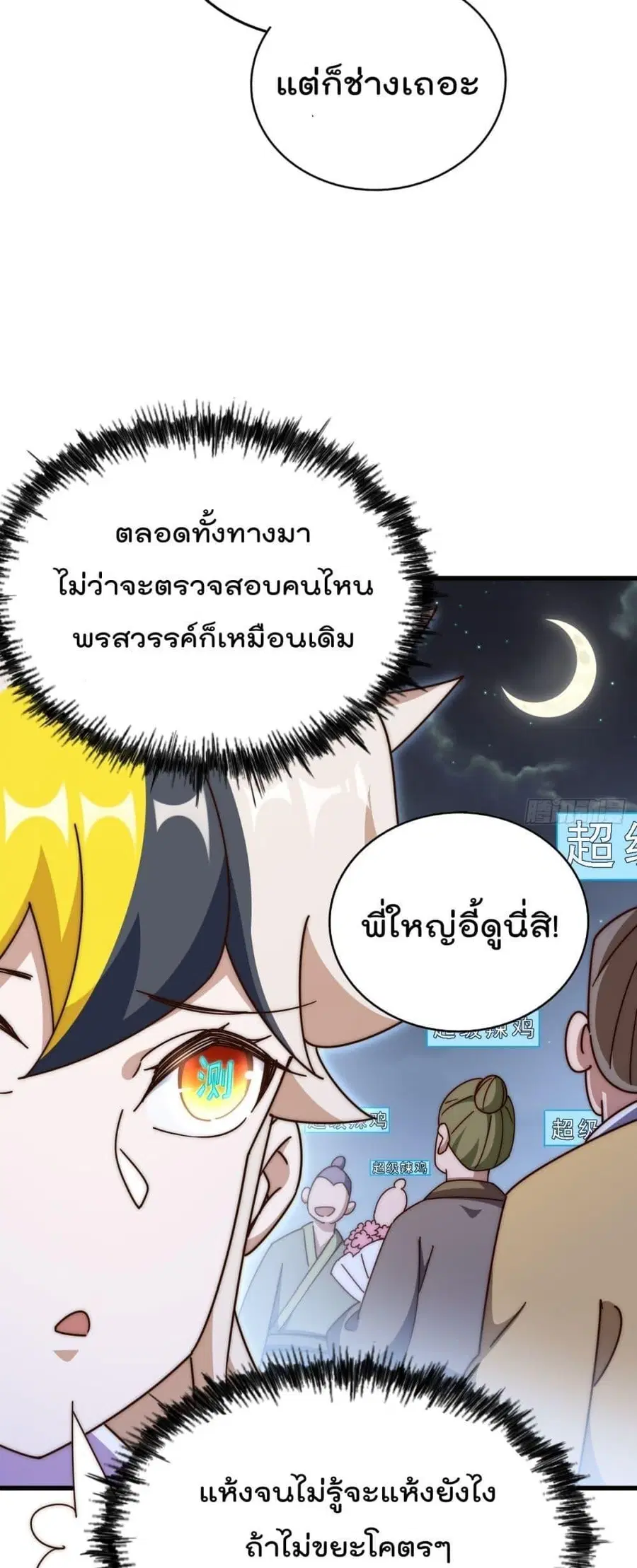 Who is your Daddy ตอนที่ 183 หน้า 57
